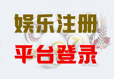 HOME-恒盛平台「强科技注册,更安心娱乐」